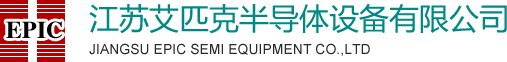 江苏艾匹克半导体设备有限公司